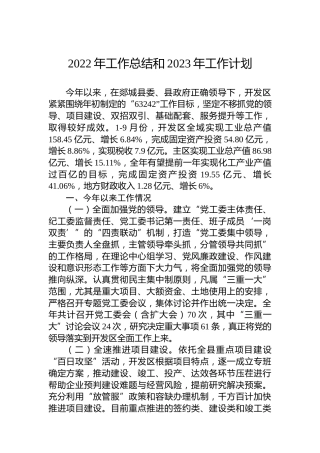 2022年工作总结和2023年工作计划