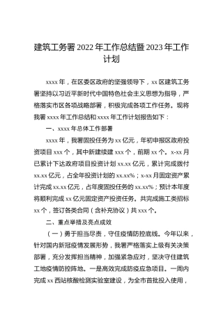 建筑工务署2022年工作总结暨2023年工作计划