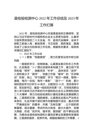 县检验检测中心2022年工作总结及2023年工作打算