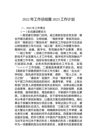 2022年工作总结暨2023工作计划