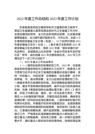 2022年度工作总结和2023年度工作计划