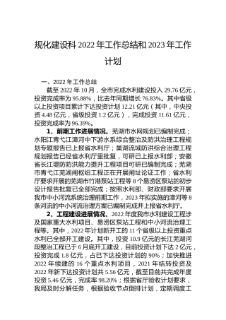 规化建设科2022年工作总结和2023年工作计划