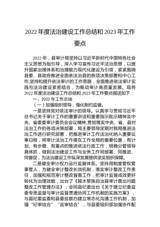 2022年度法治建设工作总结和2023年工作要点