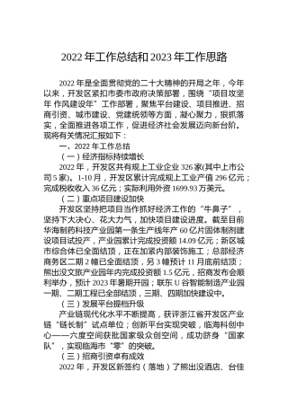 2022年工作总结和2023年工作思路