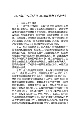2022年工作总结及2023年重点工作计划