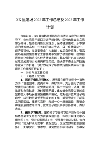 XX垦殖场2022年工作总结及2023年工作计划