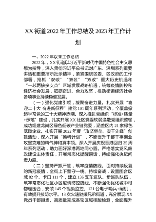 坪地街道2022年工作总结及2023年工作计划