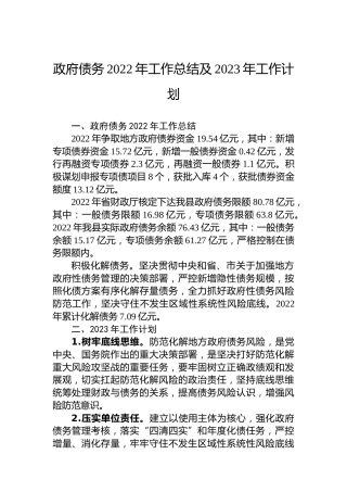 政府债务2022年工作总结及2023年工作计划