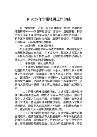 乡2025年学雷锋月工作总结