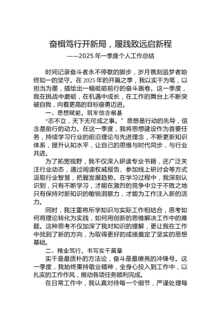 2025年一季度个人工作总结