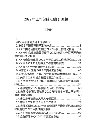 2022年工作总结汇编（18篇）