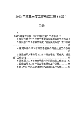 2023年第三季度工作总结汇编（8篇）