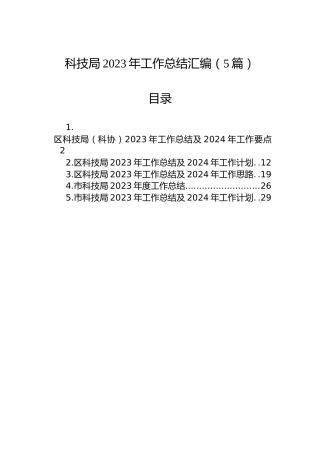 科技局2023年工作总结汇编（5篇）