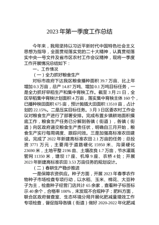 2023年第一季度工作总结2