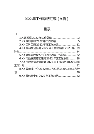 2022年工作总结汇编（9篇）
