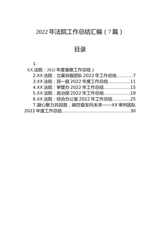 2022年法院工作总结汇编（7篇）