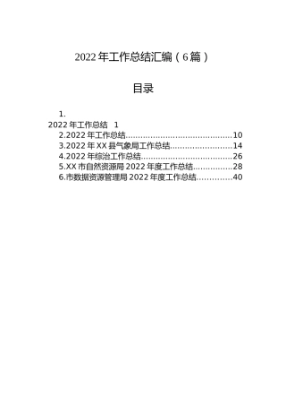 2022年工作总结汇编（6篇）