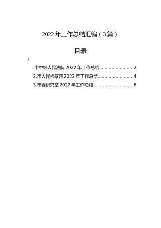 2022年工作总结汇编（3篇）