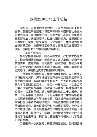 政研室2023年工作总结