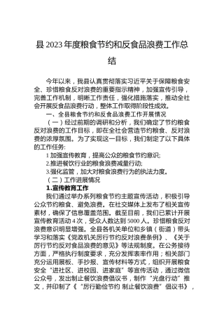 县2023年度粮食节约和反食品浪费工作总结