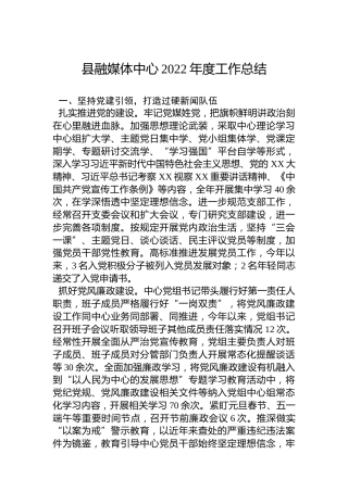 县融媒体中心2022年度工作总结