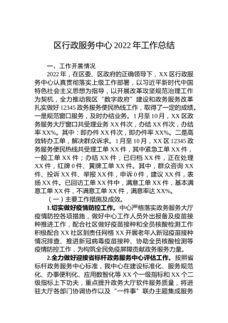 区行政服务中心2022年工作总结