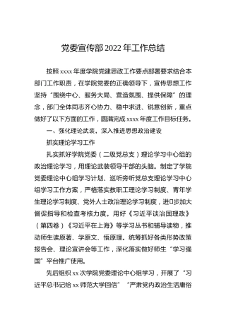 党委宣传部2022年工作总结