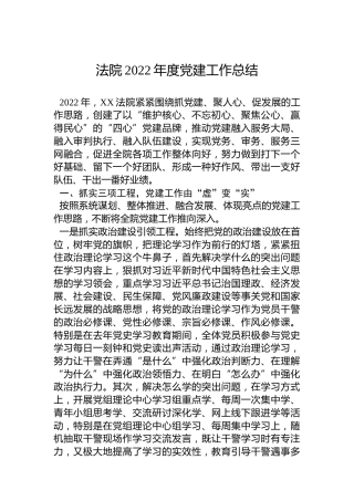 法院2022年度党建工作总结