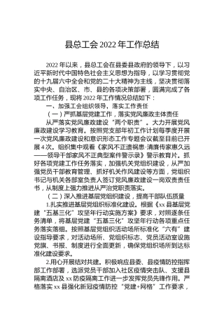 县总工会2022年工作总结