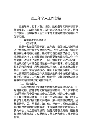 近三年个人工作总结（2）