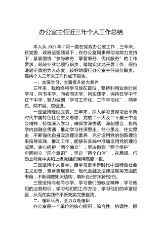 办公室主任近三年个人工作总结