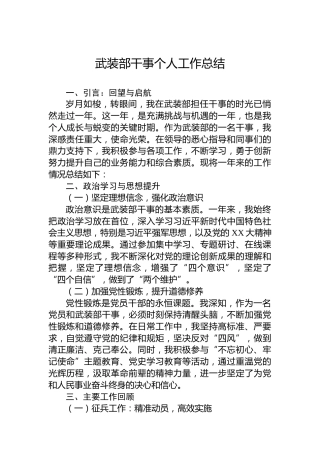 武装部干事个人工作总结