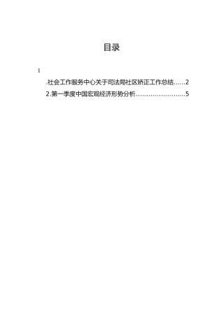 社会工作服务中心关于司法局社区矫正工作总结