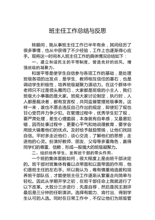 班主任工作总结与反思