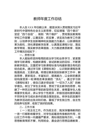 教师年度工作总结