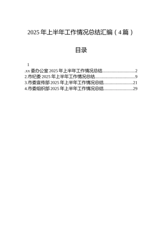 2025年上半年工作情况总结汇编（4篇）