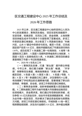 区交通工程建设中心2025年工作总结及2026年工作思路