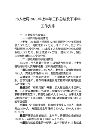 市人社局2025年上半年工作总结及下半年工作安排