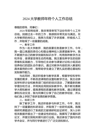 2024大学教师年终个人工作总结