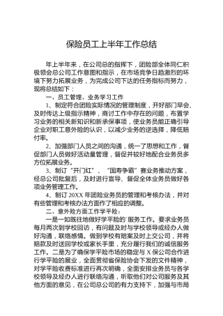 保险员工上半年工作总结10