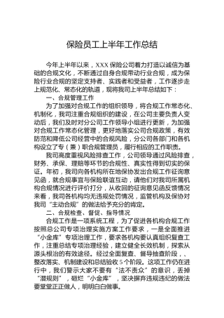 保险员工上半年工作总结6