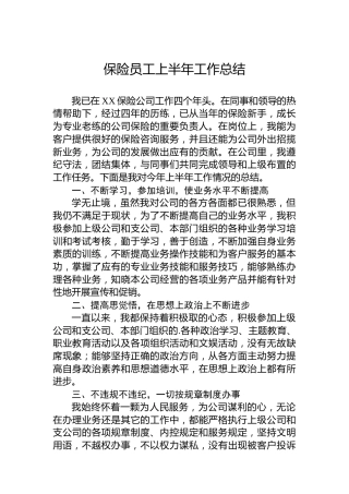 保险员工上半年工作总结5