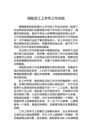 保险员工上半年工作总结4