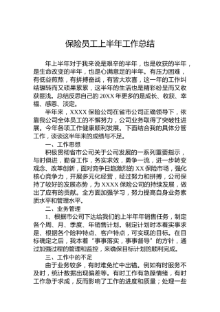 保险员工上半年工作总结2
