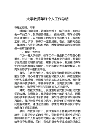 大学教师年终个人工作总结