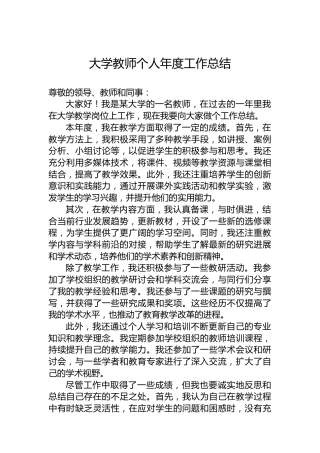 大学教师个人年度工作总结