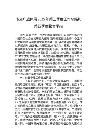 市文广旅体局2025年第三季度工作总结和第四季度收官举措