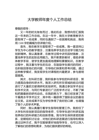 大学教师年度个人工作总结