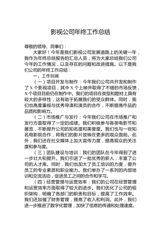 影视公司年终工作总结