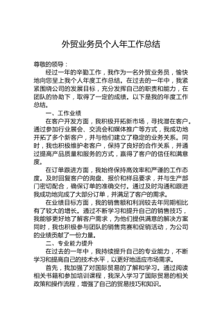 外贸业务员个人年工作总结